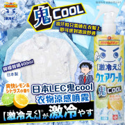 日本LEC鬼cool衣物涼感噴霧-檸檬柑橘味400ml (10月下旬)