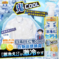 日本LEC鬼cool衣物涼感噴霧-檸檬柑橘味400ml (10月下旬)