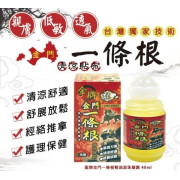  龍門金牌金門一條根滾珠凝露40ml (9月上旬)