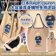 日本Ralph Lauren大size大容量厚身購物多用途袋 (10月下旬)