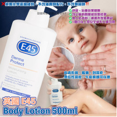 英國E45 Body Lotion 500ml (11月上旬)