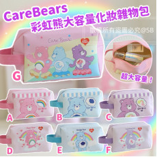  CareBears彩虹熊大容量化妝雜物化妝包 (10月中旬)