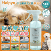 韓國Malpyo寵物專用無酒精抗菌除臭噴霧500ml (10月中旬)