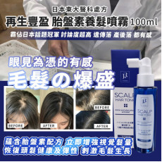 日本東大醫科處方再生豐盈胎盤素養髮噴霧 100ml (10月中旬)