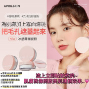 APRILSKIN 冰感霧面蜜粉10g (9月中旬)