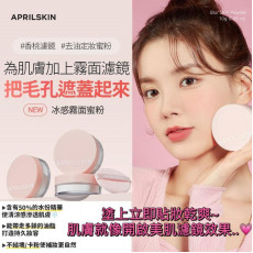 APRILSKIN 冰感霧面蜜粉10g (9月中旬)