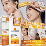 法國製LA ROCHE POSAY-全效防曬乳液50ml (現貨)