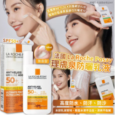 法國製LA ROCHE POSAY-全效防曬乳液50ml (現貨)