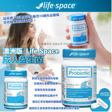 澳洲Life Space 成人益生菌60粒 (現貨)