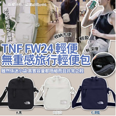 TNF FW24輕便無重感旅行輕便包 (11月上旬)