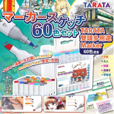 TARATA雙頭手繪多用途Marker(一套60色 / 筆杆顏色隨機) (11月上旬)