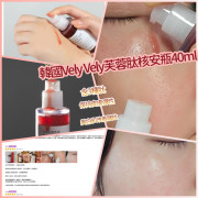 韓國VELY VELY芙蓉肽核心安瓿40ML (10月下旬)