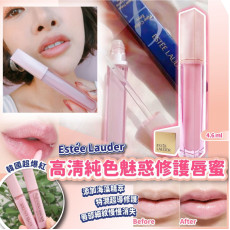 Estee Lauder高清純色魅惑修護唇蜜免稅貨4.6ml (8月下旬)