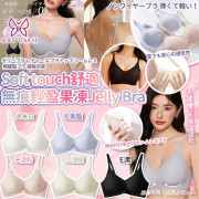 Soft touch馬卡龍舒適無痕輕盈果凍Jelly Bra (11月上旬)