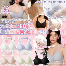 Soft touch馬卡龍舒適無痕輕盈果凍Jelly Bra (11月上旬)