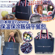 日本限定Tommy保溫保冷飯袋午餐包 (11月上旬)