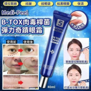 韓國Medi-Peel B-TOX彈力奇蹟眼霜40ml (10月中旬)