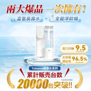 日本Yohome RO淨水微量元素智能速冷溫控富氫健康直飲水機 3.0 Pro (10月中旬)