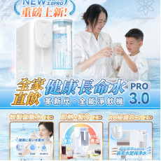 日本Yohome RO淨水微量元素智能速冷溫控富氫健康直飲水機 3.0 Pro (10月中旬)