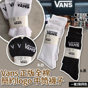 Vans正版全棉簡約logo中筒襪子(一套3對) (11月上旬)