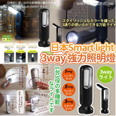 日本Smart light 3合1強力照明燈 (11月上旬)