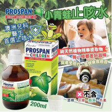 Prospan小青蛙驅痰止咳露200ml (9月中旬)