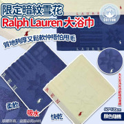 限定暗紋雪花Ralph Lauren大浴巾(顏色隨機) (11月上旬)