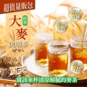  經典大麥決明茶(一袋30入 / 5g x 30入) (11月上旬)