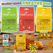 美國進口 Wedderspoon 有機麥盧卡蜂蜜潤喉糖 120g (9月下旬)