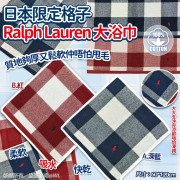 日本限定格子Ralph Lauren大浴巾 (11月中旬)