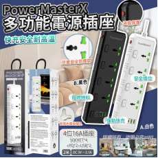 PowerMasterX多功能電源插座 (11月中旬)