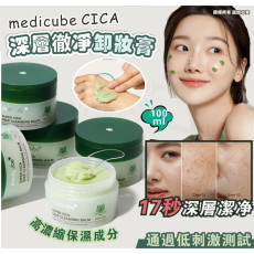 Medicube CICA 深層徹淨卸妝膏 100ml (10月中旬)