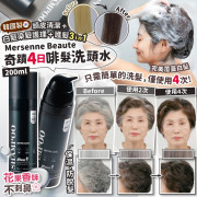 韓國Mersenne Beaute奇蹟4日啡髮洗頭水200ml (10月中旬)