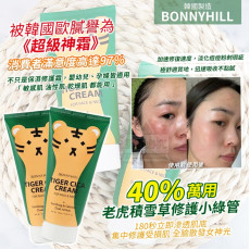 韓國BONNYHILL老虎積雪草40%萬用修護小綠管170ml (11月上旬)