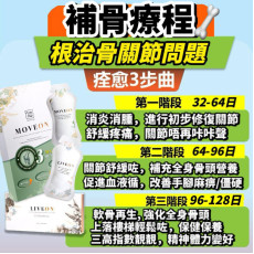 MOVEON 靈活飲 25ml x16包 (現貨)