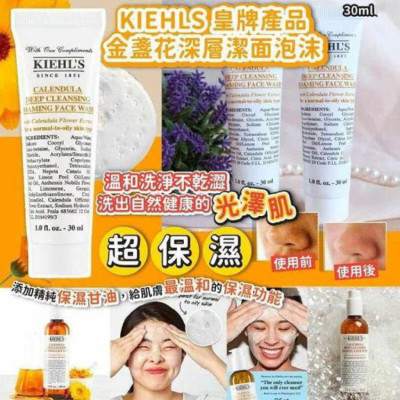 美國Kiehls皇牌金盞花深層潔面泡沫(一套2支 / 30ml x 2) (現貨)