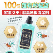 台灣HOUSEWORK QUEEN植萃驅蟲地板清潔劑1000ml (11月中旬)