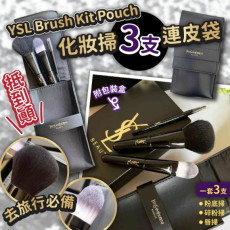  YSL Brush Kit Pouch化妝掃連皮袋連包裝盒(一套3件) (11月下旬)