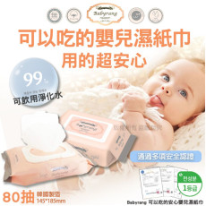 韓國 Babyrang 可以吃的安心嬰兒濕紙巾(1箱20包) (10月上旬)