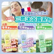 法國Bio-C-Ziwi品牌皇牌沐浴露1000ml (11月中旬)