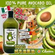 墨西哥 Chosen Foods 100% 純牛油果油 2L (12月上旬)