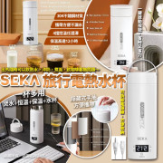 日本Seka Smart Kettle便攜旅生燒水養生保温杯450ml (12月上旬)