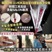 韓國The u-hok高絲蛋白護髮安瓶(一組20支/  20 x 15ml) (11月下旬)