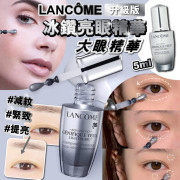 Lancome大眼冰鑽亮肌眼底精華專櫃貨5ml (10月中旬)