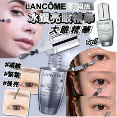 Lancome大眼冰鑽亮肌眼底精華專櫃貨5ml (10月中旬)