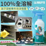 韓國MALPYO多功能溶解髒汙泡沫清潔劑500ml (10月下旬)