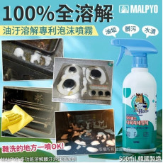 韓國MALPYO多功能溶解髒汙泡沫清潔劑500ml (10月下旬)