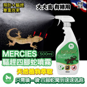 泰國MERCIES驅趕四腳蛇噴霧500ml (11月下旬)