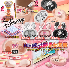 DISNEY 正版 HIFI 級硅膠運動耳機 (11月中旬)