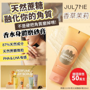 韓國 JULYME 香草茉莉香水身體磨砂膏 200ml (12月上旬)